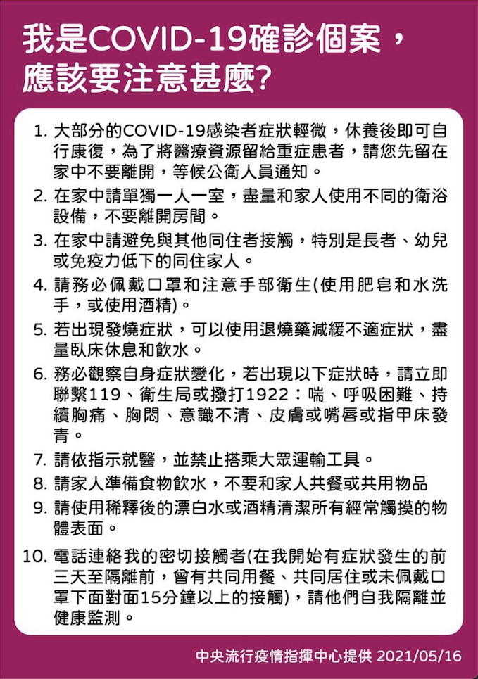 COVID確診、有接觸怎麼辦？了解新冠症狀，照顧自己與家人 