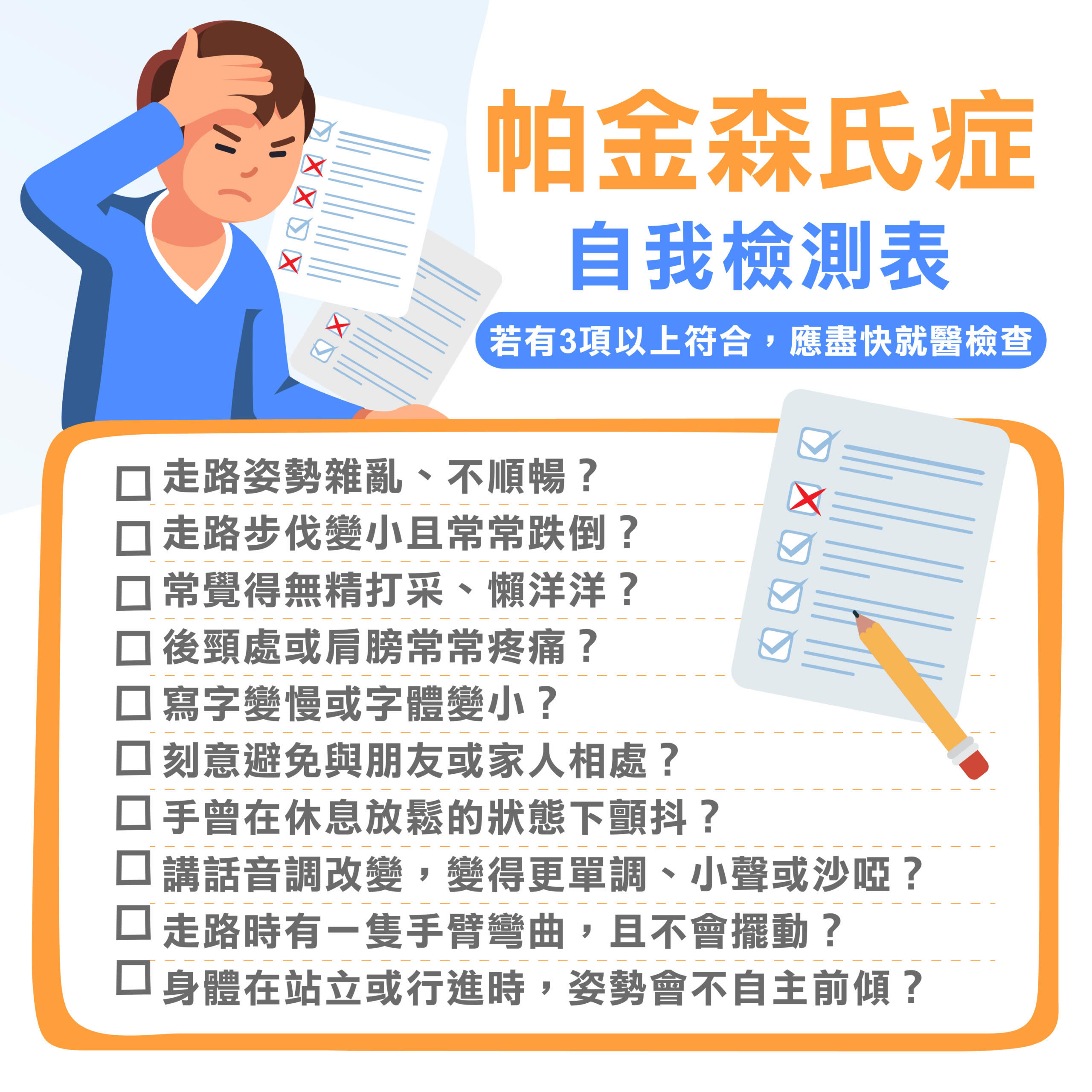 帕金森氏症前兆10症狀！看什麼科？壽命活多久？4大原因曝