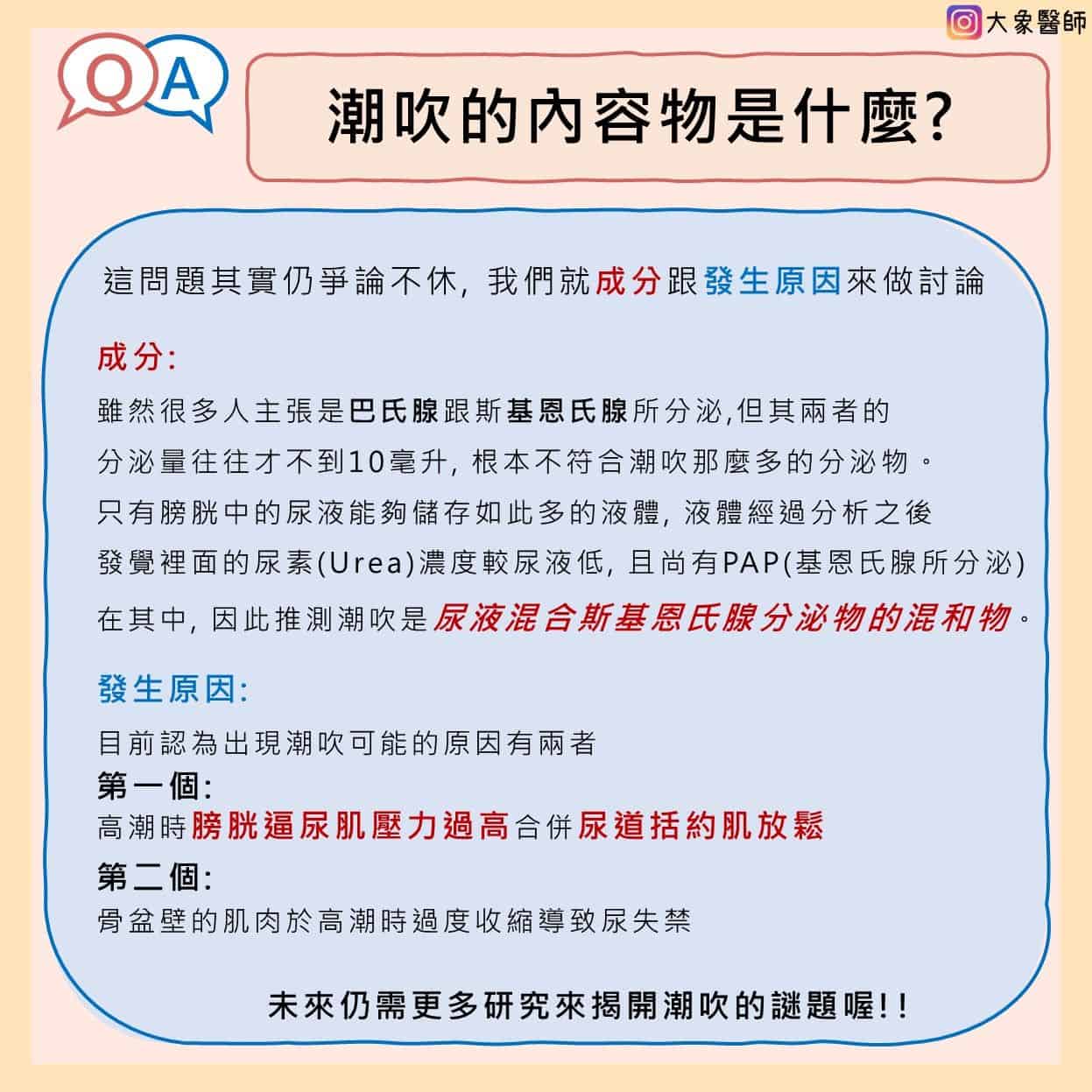 女生高潮必看！潮吹液體是尿嗎？陰道高潮、陰蒂高潮大解析！