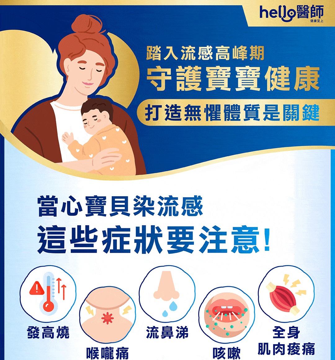 寶寶吃什麼調整好體質？3大營養成分提升抵抗力、減緩過敏、對抗流感！